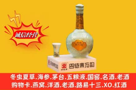 绵阳回收四特酒